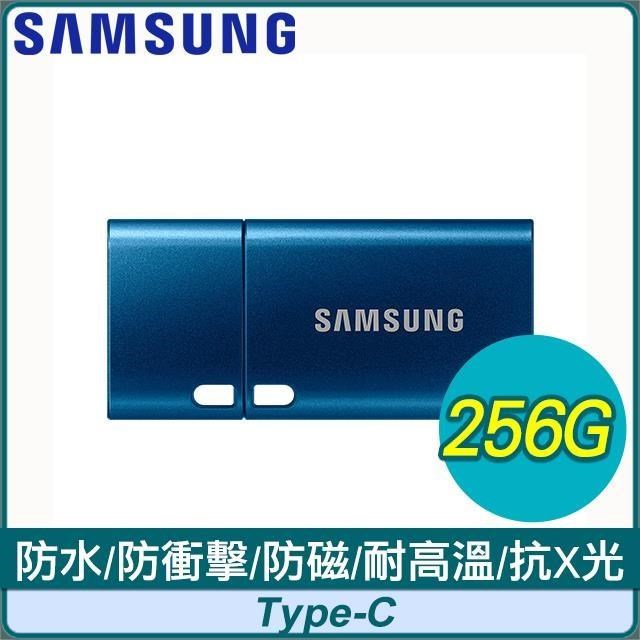 Samsung 三星 USB3.1 Type-C 256GB隨身碟(MUF-256DA)