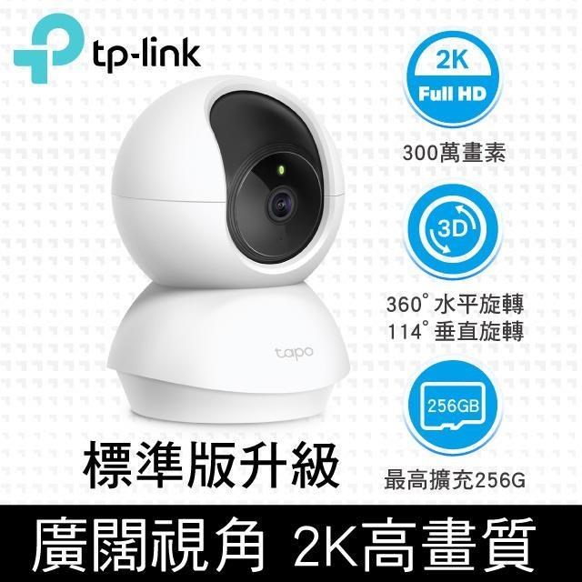 TP-Link [128G記憶卡組] Tapo C210 旋轉式 WiFi 無線智慧網路攝影機 + 威剛 128G 記憶卡
