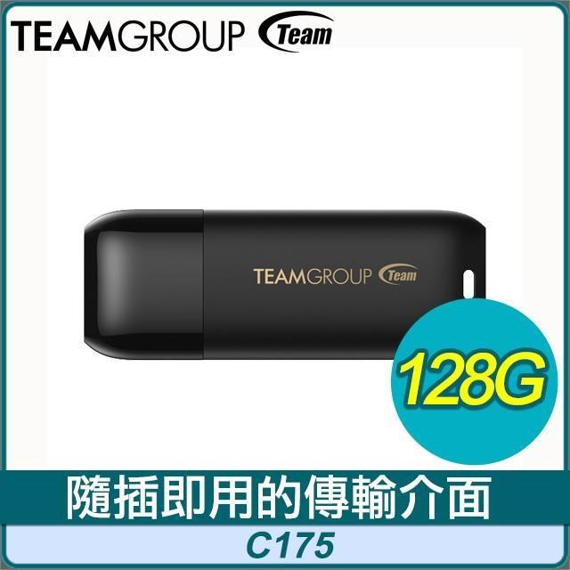 TEAM 十銓 C175 128GB 珍珠碟 USB 3.2 隨身碟
