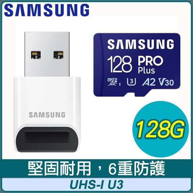 Samsung 三星 PRO Plus microSDXC UHS-I(U3) 128G記憶卡(附讀卡機)
