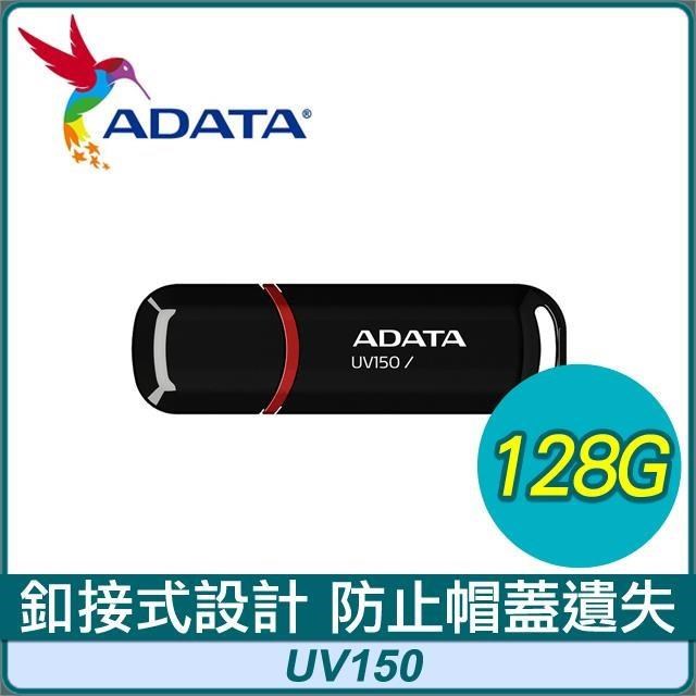 ADATA 威剛 UV150 128G USB3 隨身碟《黑》