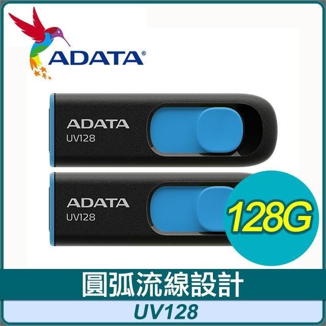 【兩入組】ADATA 威剛 UV128 128G USB3.2 上推式隨身碟《藍》