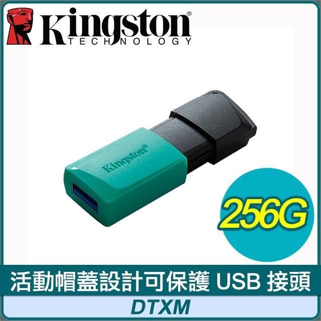 Kingston 金士頓 DataTraveler Exodia M 256GB USB3.2 隨身碟(DTXM/256GB)