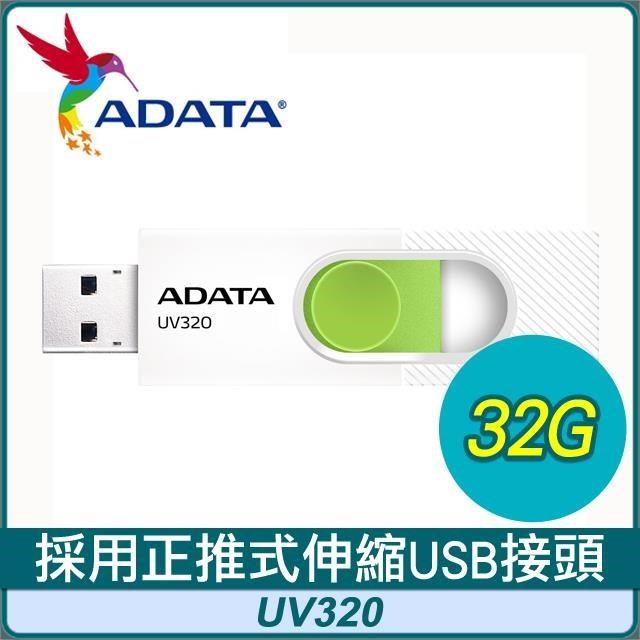 ADATA 威剛 UV320 32G USB3.2 隨身碟《清新白》