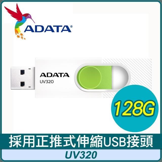 ADATA 威剛 UV320 128G USB3.2 隨身碟《清新白》