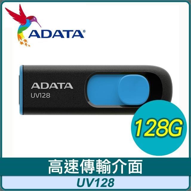 ADATA 威剛 UV128 128G USB3.2 上推式隨身碟《藍》