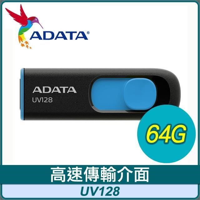 ADATA 威剛 UV128 64G USB3.2 上推式隨身碟《藍色》