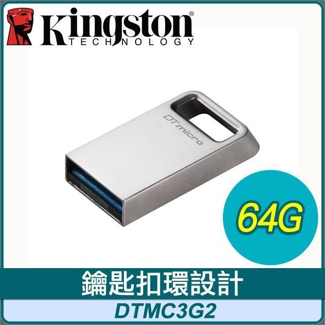 Kingston 金士頓 DataTraveler Micro 64G USB3.2 隨身碟(DTMC3G2/64GB)