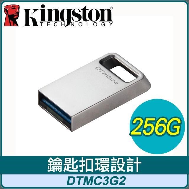 Kingston 金士頓 DataTraveler Micro 256G USB3.2 隨身碟(DTMC3G2/256GB)