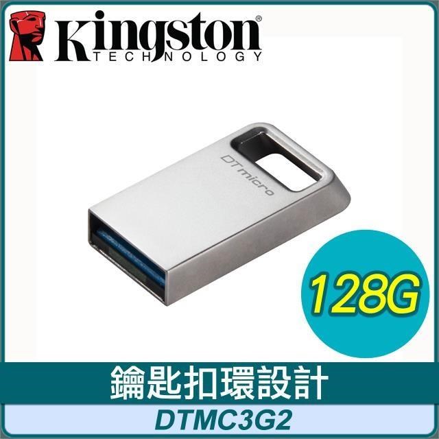 Kingston 金士頓 DataTraveler Micro 128G USB3.2 隨身碟(DTMC3G2/128GB)