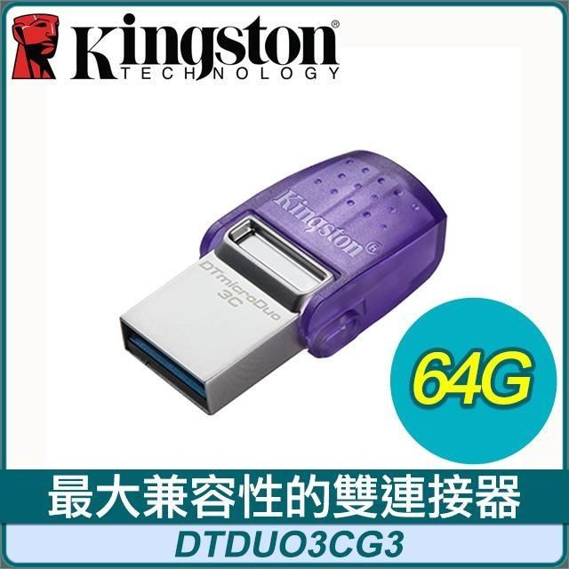 Kingston 金士頓 DataTraveler microDuo 3C 64GB Type-C/Type-A 隨身碟