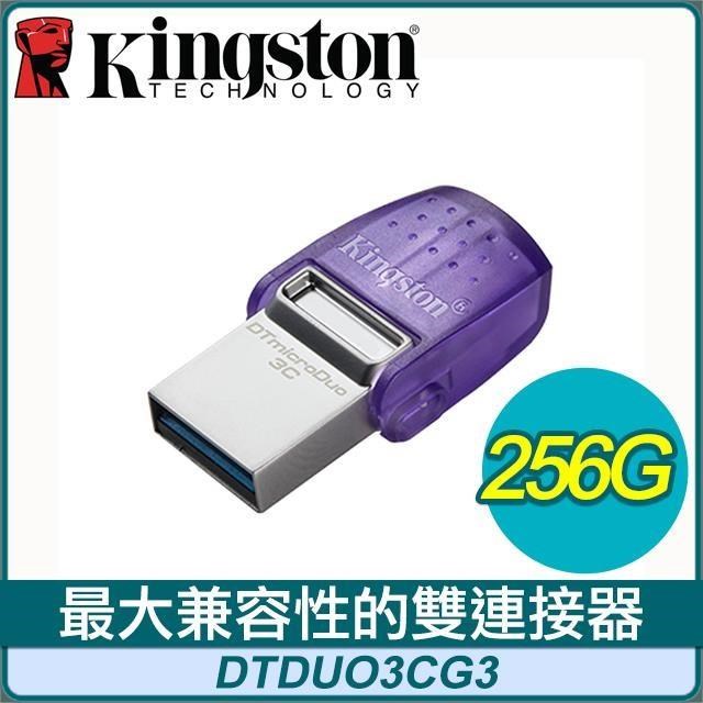 Kingston 金士頓 DataTraveler microDuo 3C 256GB Type-C/Type-A 隨身碟