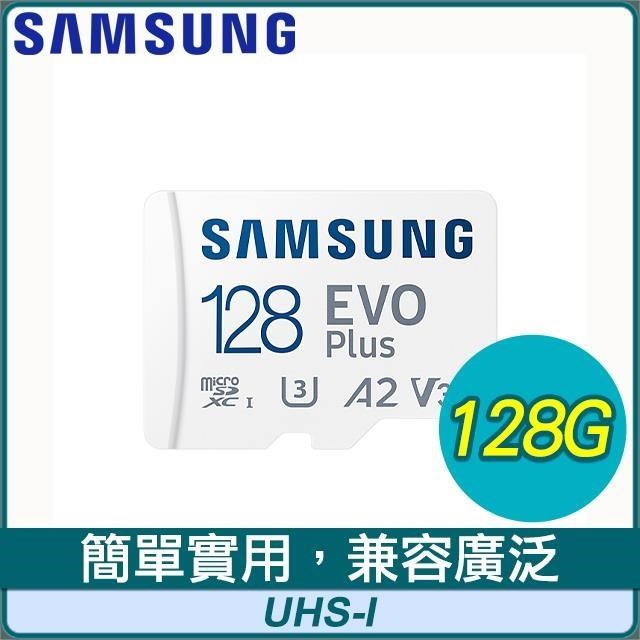 Samsung 三星 EVO PLUS microSDXC UHS-I(U3) 128G記憶卡(MB-MC128SA)