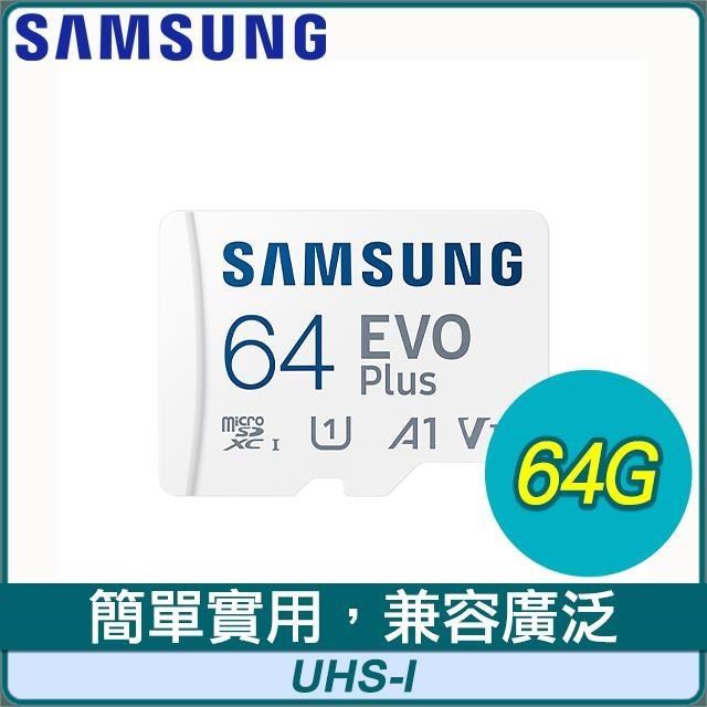Samsung 三星 EVO PLUS microSDXC UHS-I(U1) 64G記憶卡(MB-MC64SA)