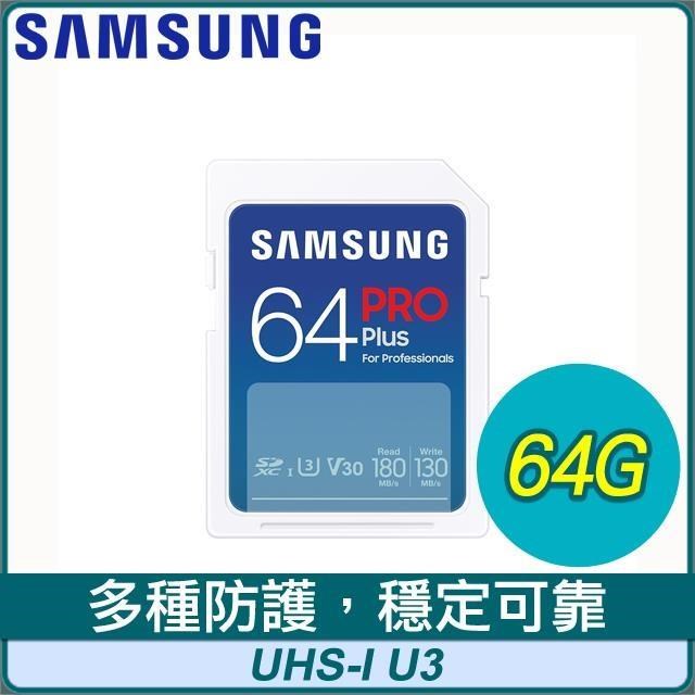 Samsung 三星 PRO Plus SDXC UHS-I(U3) 64G記憶卡(MB-SD64S)