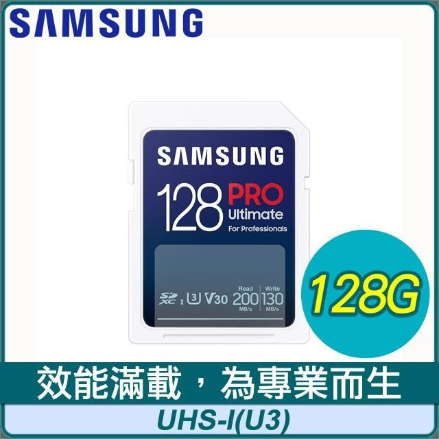 Samsung 三星 PRO Ultimate SDXC UHS-I(U3) 128G記憶卡(MB-SY128S)