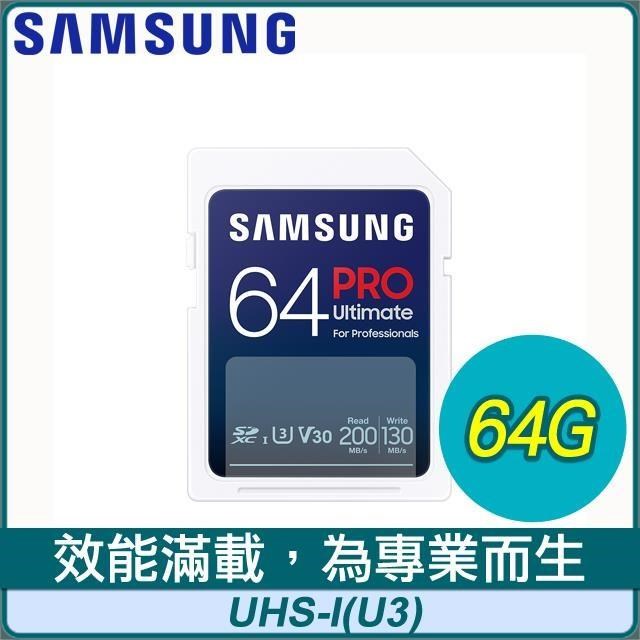 Samsung 三星 PRO Ultimate SDXC UHS-I(U3) 64G記憶卡(MB-SY64S)