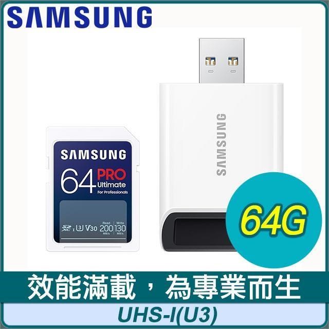 Samsung 三星 PRO Ultimate SDXC UHS-I(U3) 64G記憶卡(附讀卡機)MB-SY64SB
