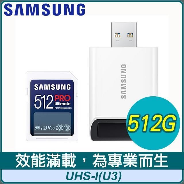 Samsung 三星 PRO Ultimate SDXC UHS-I(U3) 512G記憶卡(附讀卡機)MB-SY512SB