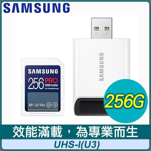 Samsung 三星 PRO Ultimate SDXC UHS-I(U3) 256G記憶卡(附讀卡機)MB-SY256SB