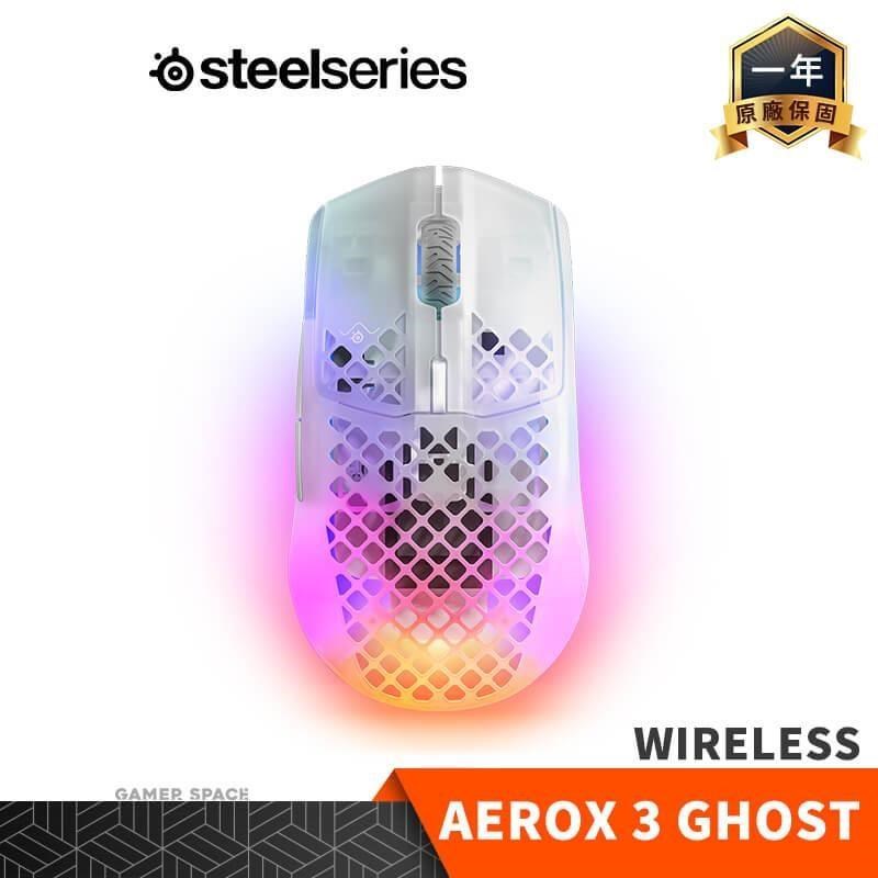 Steelseries 賽睿 Aerox 3 Wireless Ghost 無線電競滑鼠