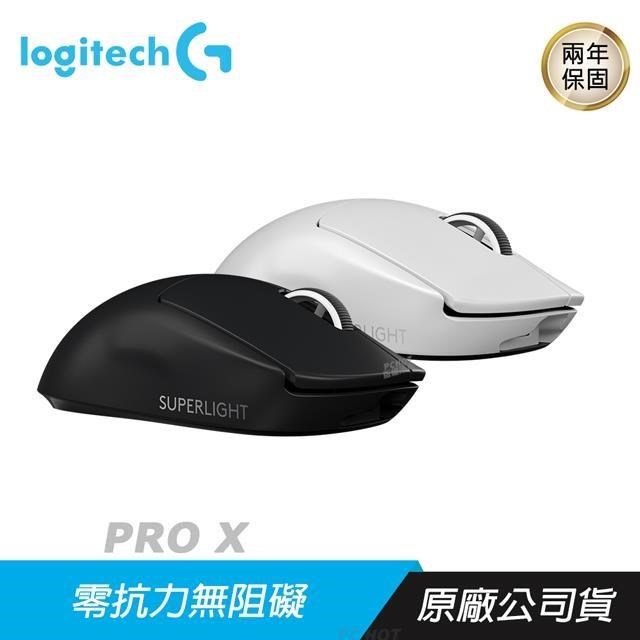 Logitech 羅技 PRO X SUPERLIGHT 無線遊戲滑鼠 黑/白/RGB/極輕量