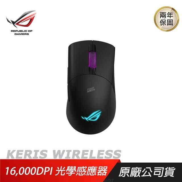 ROG KERIS WIRELESS RGB 電競滑鼠/輕量化/16000DPI/無線2.4 藍芽
