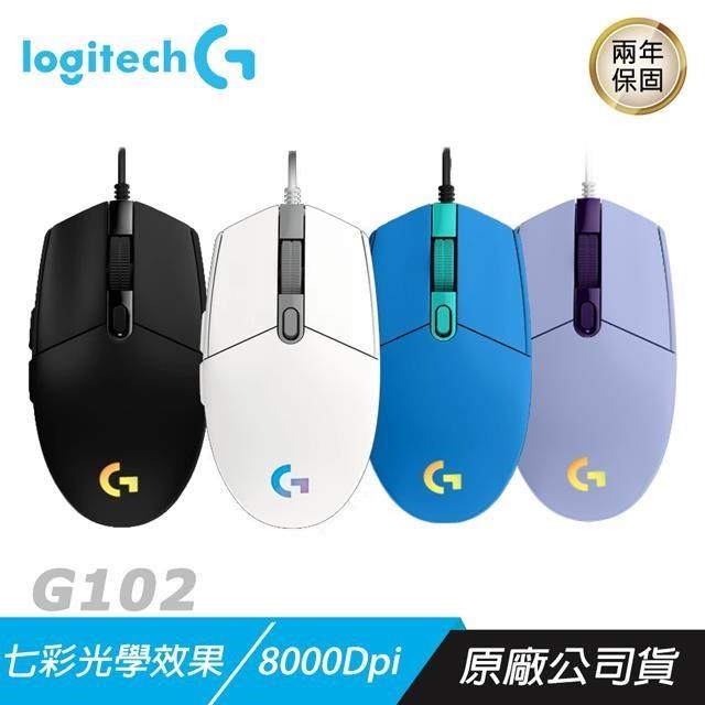 Logitech 羅技 G102 LIGHTSYNC 遊戲 電競滑鼠 黑 白/RGB/ DPI 切換