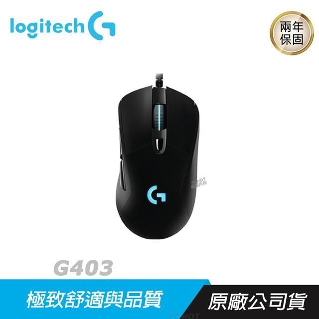 Logitech 羅技 G403 HERO 遊戲 電競滑鼠/RGB/ HERO感應器/自訂按鍵