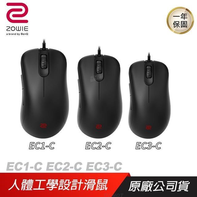 ZOWIE BenQ 卓威 EC1-C EC2-C EC3-C 電競滑鼠 黑/3360感應器