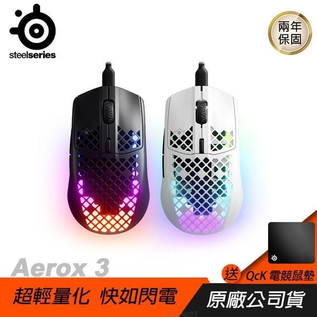 Steelseries 賽睿 Aerox 3 電競滑鼠 白色/超輕量/可拆USB-C/PTFE 滑動滾輪