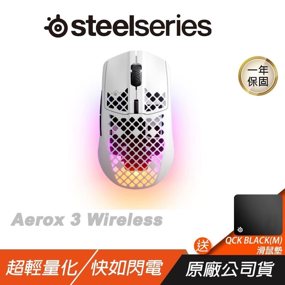 Steelseries 賽睿 Aerox 3 Wireless 無線電競滑鼠 白色/長效壽命