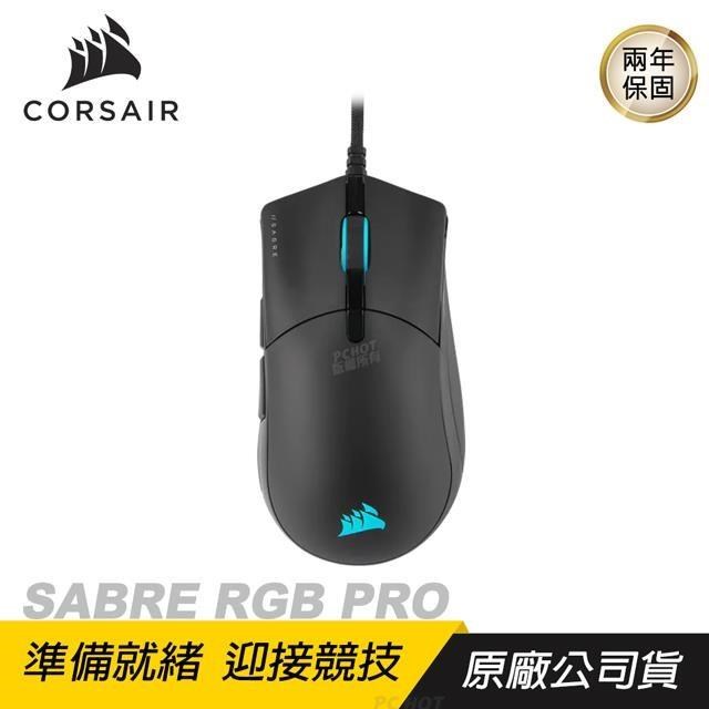 CORSAIR 海盜船 SABRE RGB PRO 電競滑鼠/DPI切換/輕量設計/人體工學設計