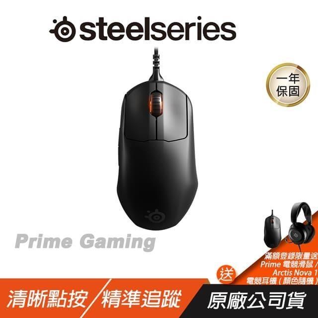 Steelseries 賽睿 Prime gaming電競滑鼠/光學磁性按鍵/TrueMove Pro感應