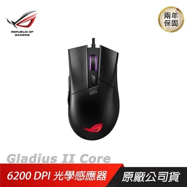 ROG GLADIUS II CORE 電競滑鼠/6200DPI/光學感應器/ASUS 華碩