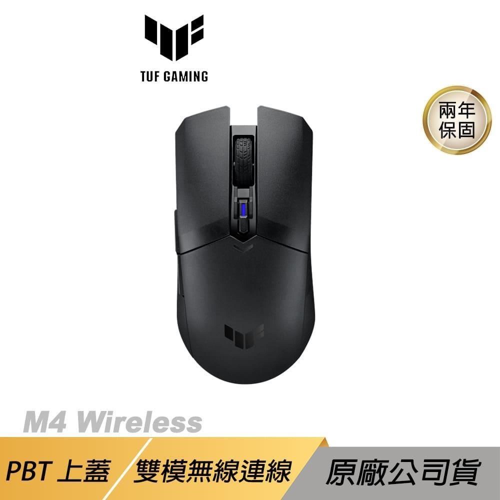 ASUS TUF GAMING M4 Wireless PBT 抗菌 無線滑鼠 藍芽滑鼠 電競滑鼠 雙模