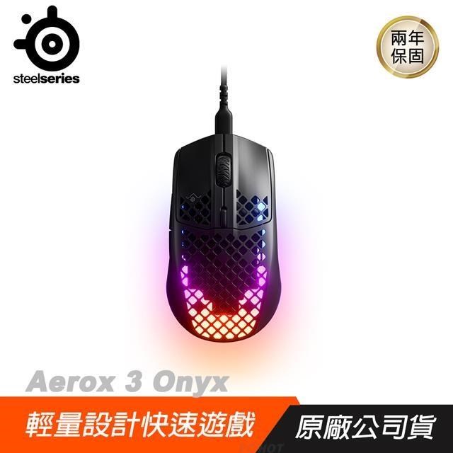 Steelseries 賽睿 Aerox 3 (2022) Onyx 電競滑鼠 Black 黑 超輕量