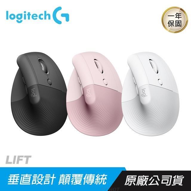 Logitech 羅技 LIFT 人體工學滑鼠 垂直滑鼠 無線滑鼠 石墨灰 珍珠白 玫瑰粉