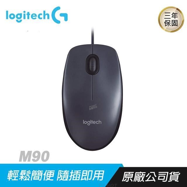 Logitech 羅技 M90 有線滑鼠/高解析度光學感應器/隨插即用/400dpi/雙手適用