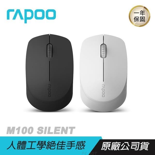 RAPOO雷柏 M100 SILENT無線靜音三模滑鼠 藍芽連線/1300 DPI/無聲點選/長效壽命