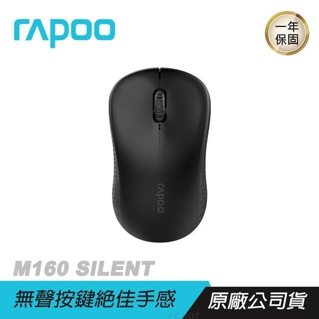 RAPOO雷柏 M160 SILENT 無線滑鼠/無聲按鍵/長效壽命/智能切換/防滑滾輪