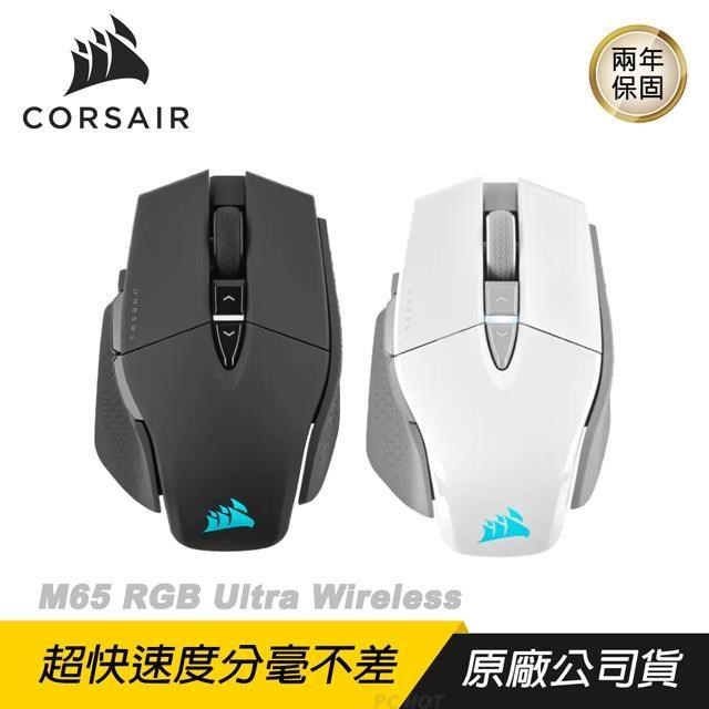 CORSAIR M65 RGB Ultra Wireless 無線滑鼠黑白色/標誌性設計/無線連線