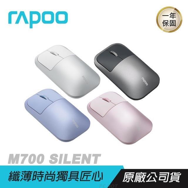 RAPOO 雷柏 M700 SILENT 多模無線靜音滑鼠 流線造型/精緻工藝/金屬設計