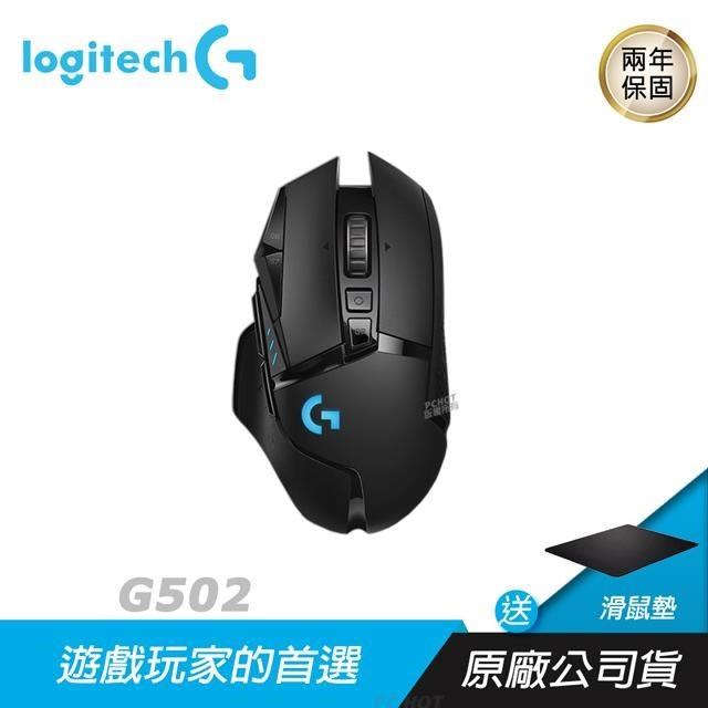 Logitech 羅技 G502 LIGHTSPEED 高效能 無線遊戲 電競滑鼠