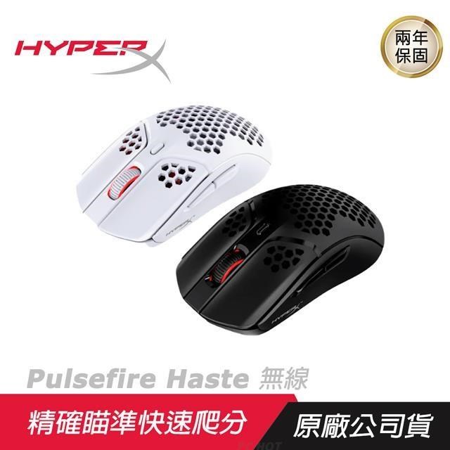 HyperX Pulsefire Haste 無線電競滑鼠 /無線滑鼠/電競滑鼠/輕量蜂巢設計