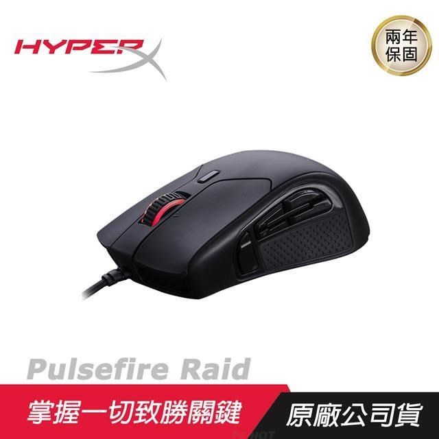 HyperX Pulsefire Raid 輕量化滑鼠 高級感測器/人體工學/分鍵設計/ RGB 燈光