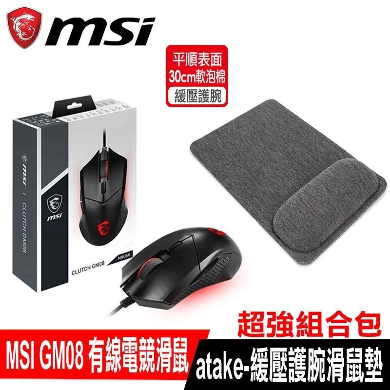 組合促銷 MSI微星 Clutch GM08 電競滑鼠搭ataKe-緩壓滑鼠墊 灰