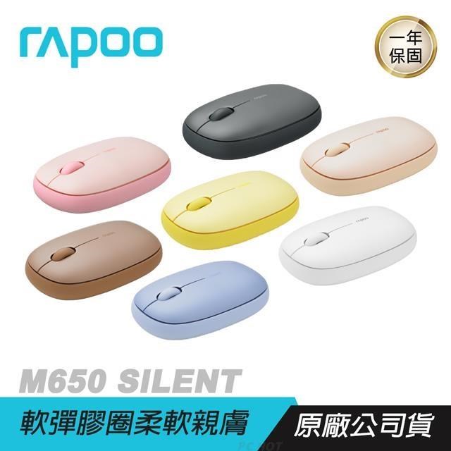 RAPOO 雷柏 M650 SILENT 多模無線靜音滑鼠 無線滑鼠 藍芽滑鼠