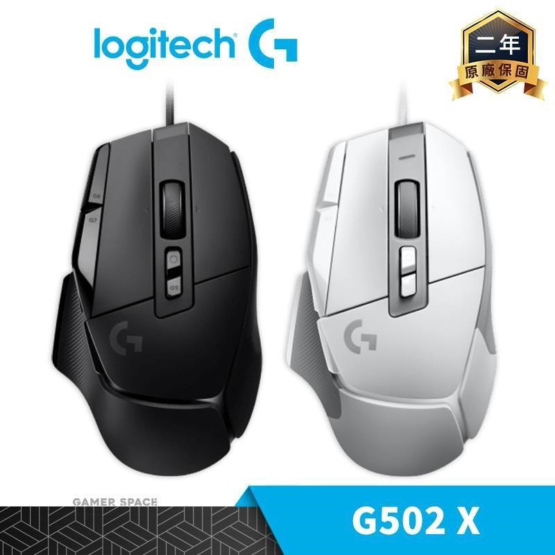 Logitech 羅技 G502 X 有線 電競滑鼠 黑色 白色