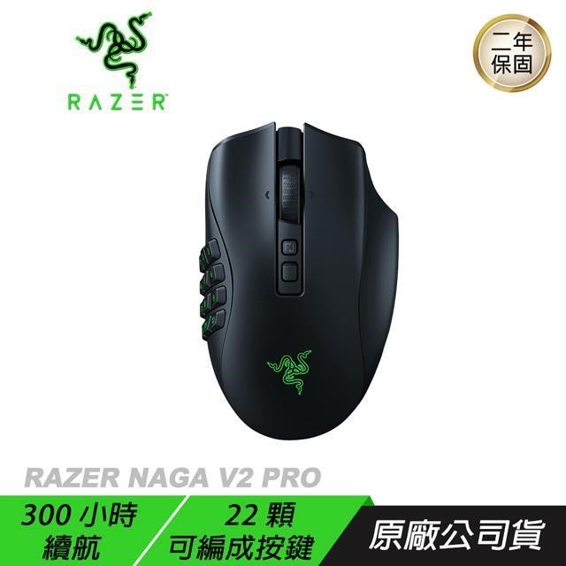 Razer 雷蛇 Naga V2 PRO 專業版 那伽梵蛇 無線滑鼠 遊戲滑鼠 2年保固